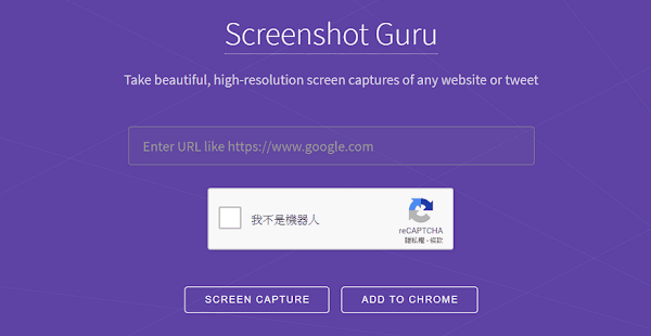 Screenshot Guru 線上網站截圖工具