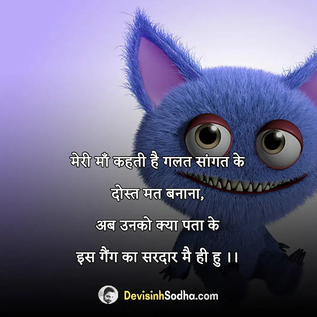 101+ Funny Friendship Quotes Status Shayari in Hindi 2023