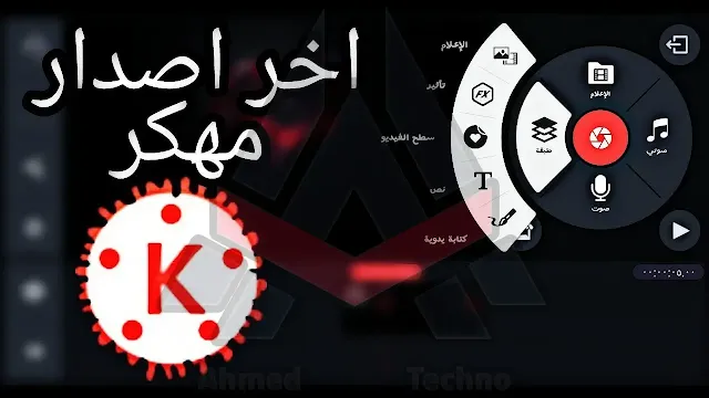 تحميل برنامج kinemaster