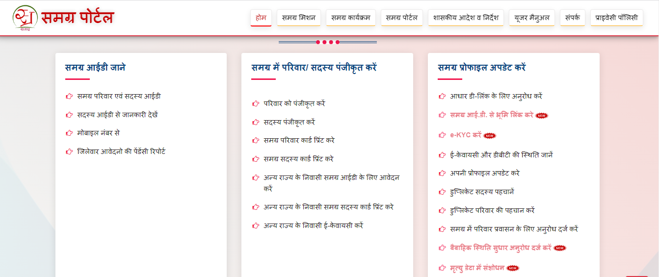 Name Se Samagra ID Kaise Nikale step 1