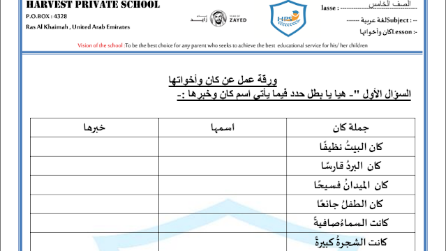 حل تمارين كان واخواتها للصف الخامس علمي