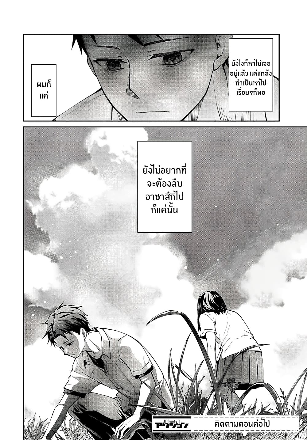 Jikyuu Sanbyaku En no Shinigami - หน้า 36