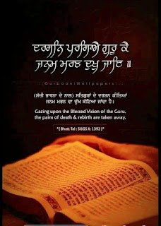 Gurbani Quotes in Punjabi for Death