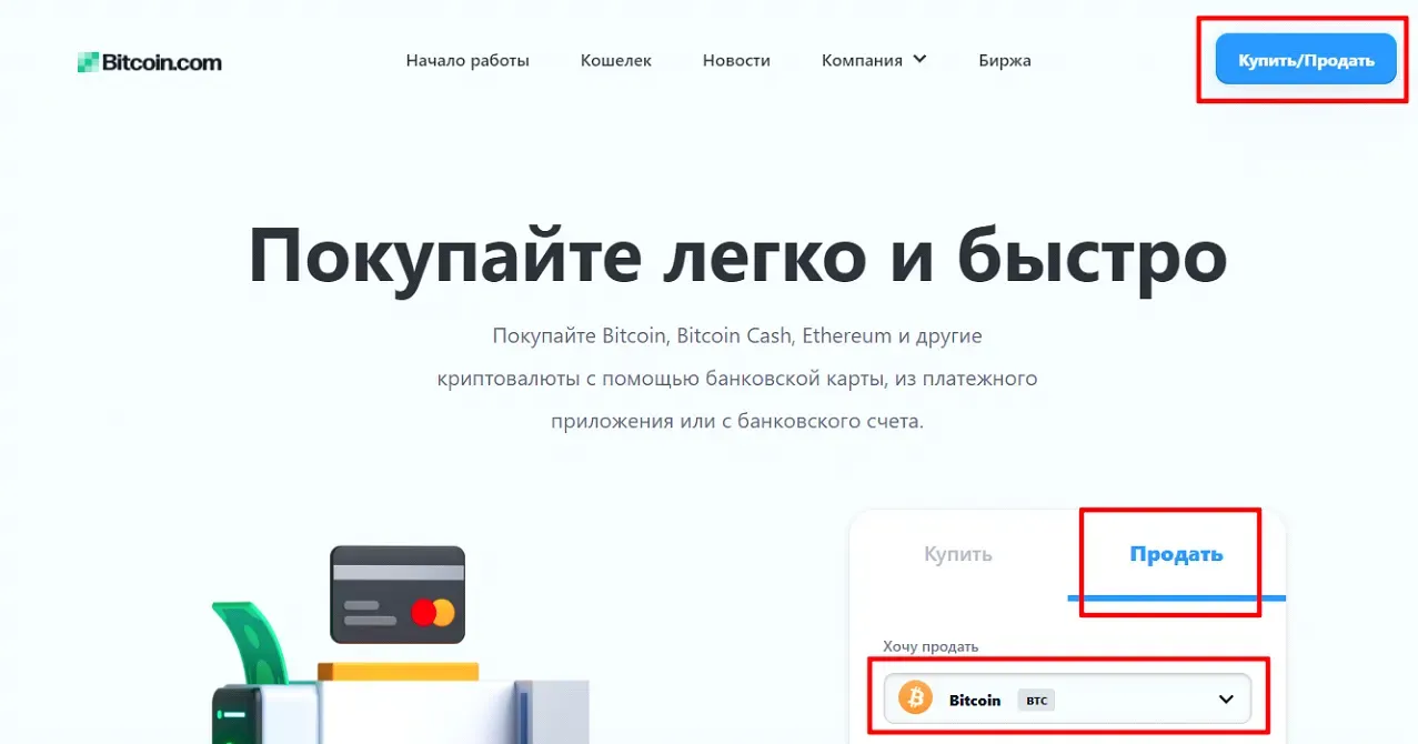 Как продать биткоин  и получить деньги