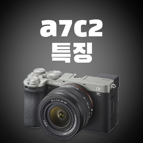 a7c2특징들