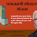 (Apply) PM Sauchalay Yojana 2023 | प्रधानमंत्री शौचालय योजना ऑनलाइन आवेदन और शौचालय सूची देखें