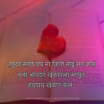 Love lines images in marathi, love line quotes in marathi