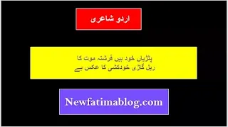 Yazdan Naqvi,Patrian Hud hen Farishta Mout ka,POETRY,Sad Poetry,