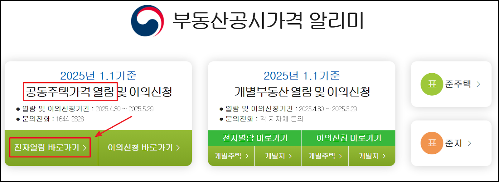 아파트 공시지가 확인하는 방법