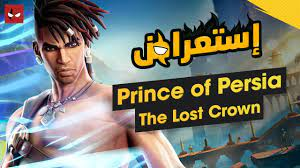 الجرافيك المدهش وتجربة اللعب المثيرة في Prince of Persia: The Lost