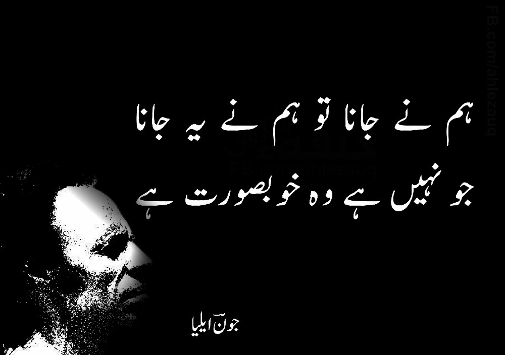 jaun elia sad poetry,john elia poetry in urdu,john elia love poetry,john elia poetry in english jaun elia best poetry,john elia poetry status,john elia urdu poetry 2 lines,jaun elia ghazal john elia poetry in urdu 2 lines,john elia quotes in english,jaun elia best poetry in urdu john elia sad poetry in urdu,john elia poetry in english,jaun elia quotes on life,jaun elia best lines john elia 2 lines poetry sms