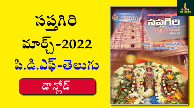 TTD SAPTHAGIRI  2022 March Telugu MAGAZINE DOWNLOAD | TTD eBooks Download