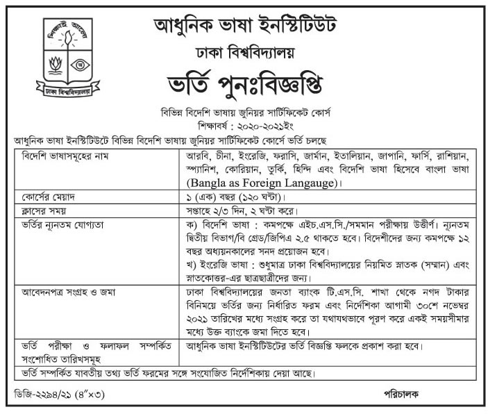 বিভিন্ন প্রতিষ্ঠানে একাধিক ভর্তির বিজ্ঞপ্তি প্রকাশ-ADMONITIO NOTICE