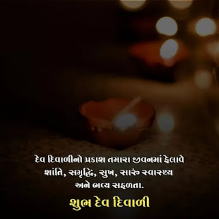 Happy Dev Diwali Wishes in Gujarati