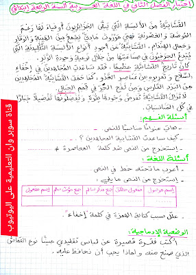 إختبار متوقع للفصل الثاني في مادة اللغة العربية للسنة الرابعة إبتدائي سوبر وان التعليمية