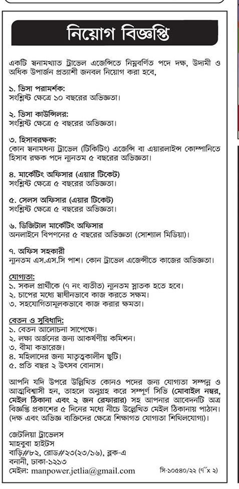 All Daily Newspaper Job Circular 29 November 2022 - দৈনিক পত্রিকা চাকরির খবর ২৯ নভেম্বর ২০২২ - আজকের চাকরির খবর পত্রিকা ২৯-১১-২০২২ - আজকের চাকরির খবর ২০২২-২০২৩ - চাকরির খবর ২০২২-২০২৩ - দৈনিক চাকরির খবর ২০২২-২০২৩ - Chakrir Khobor 2022-2023 - Job circular All 2022-2023