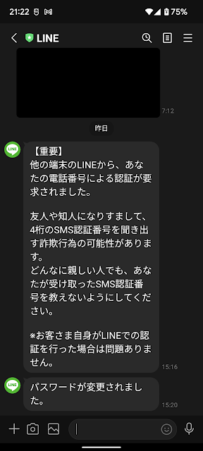 LINEからの注意喚起メッセージ