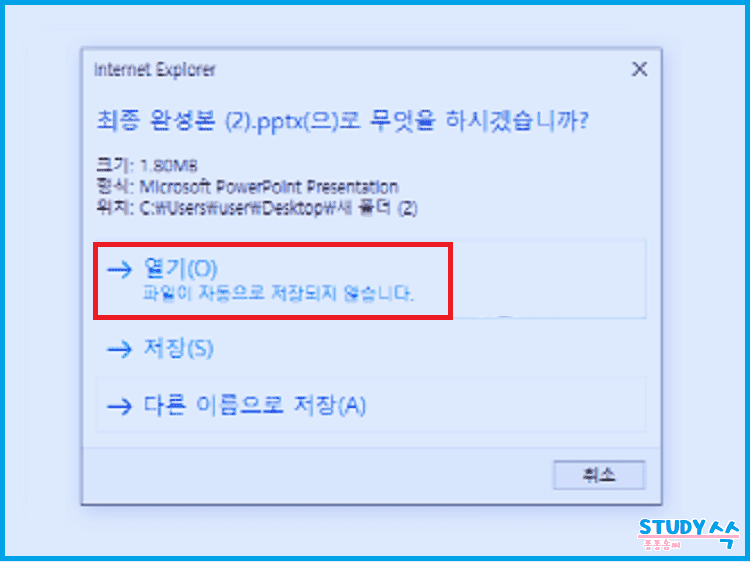 ppt 파일 안열림 해결 과정 이미지
