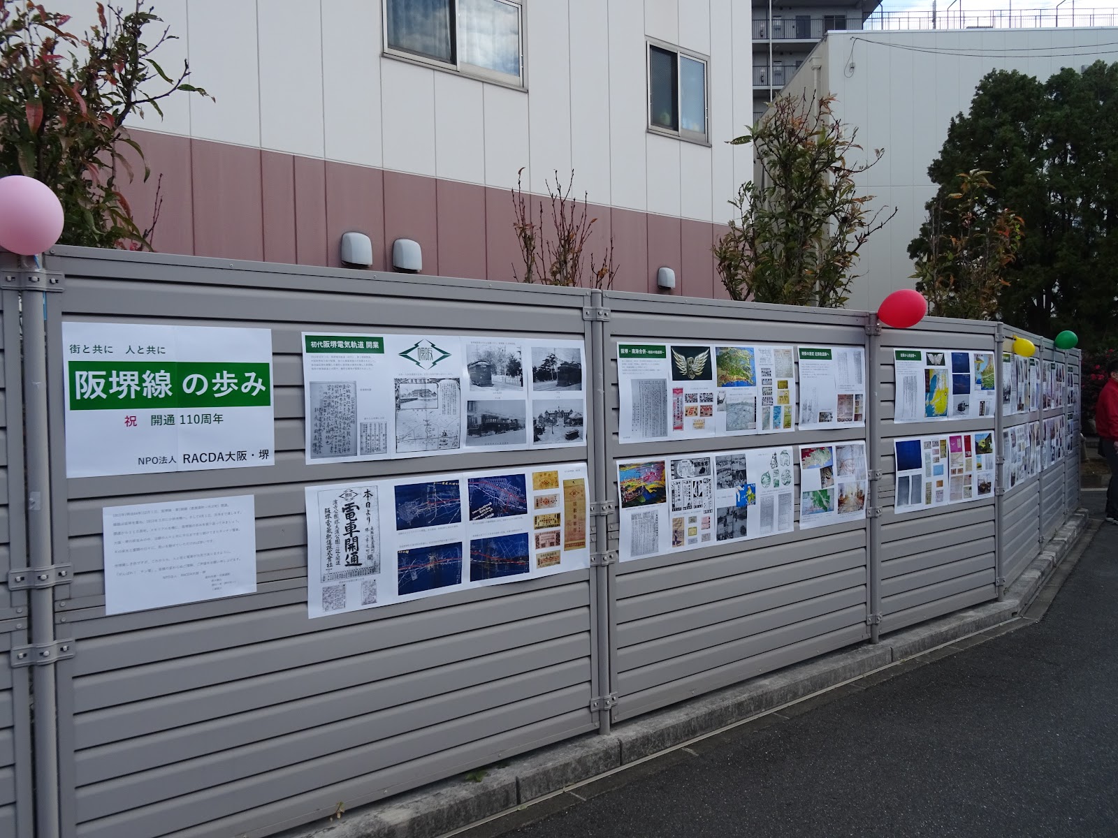 阪堺線の歩み