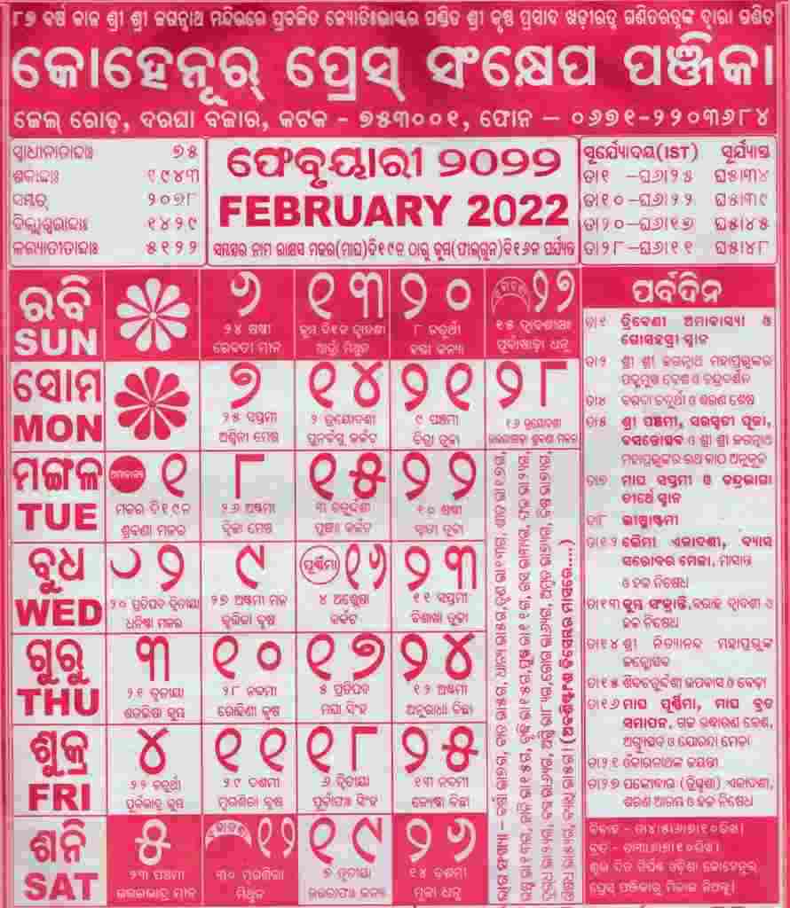 Oriya Calendar 2022 Kohinoor Odia Calendar 2022, Odia Panjika - Nijuktiodisha.in