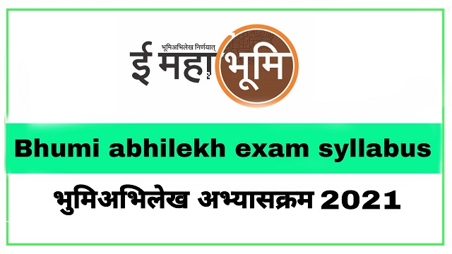  भूमि अभिलेख संपूर्ण अभ्यासक्रम | भूकरमापक तथा लिपीकपद अभ्यासक्रम | bhumi abhilekh exam syllabus in marathi 