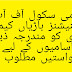 آرمی سکول آف آپ ٹیکنیشنز باڑیاں نوکریاں