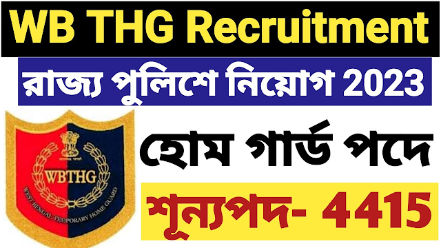 West Bengal Home Guard Recruitment 2023 - Apply 4415 Posts, Eligibility, Salary