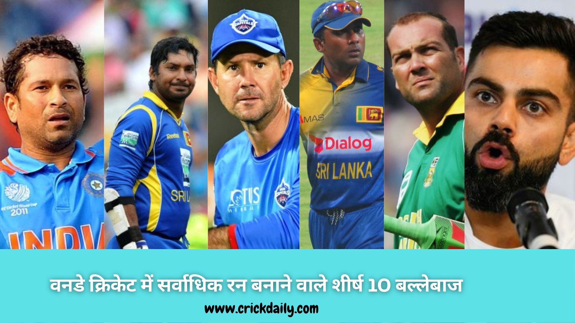 वनडे क्रिकेट में सर्वाधिक रन बनाने वाले बल्लेबाज | वनडे में सबसे ज्यादा रन बनाने वाले खिलाड़ी