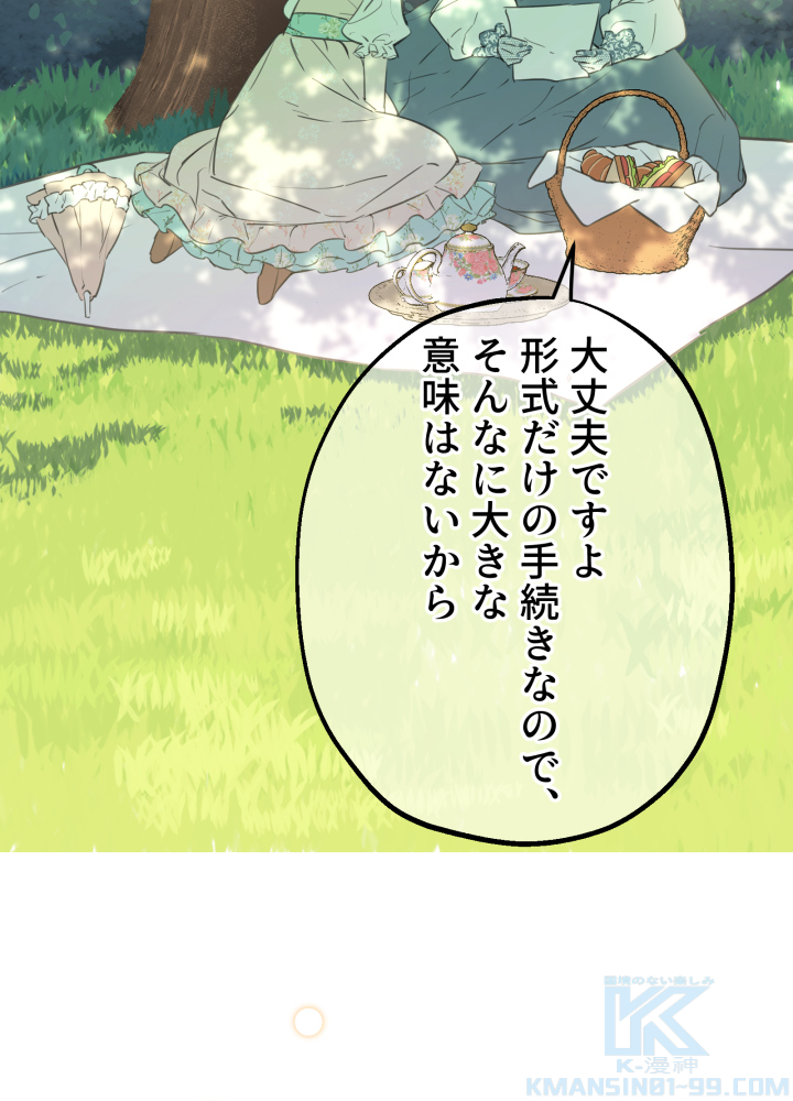 乙女ゲームの最強キャラたちが私に執着する 11話 - 28