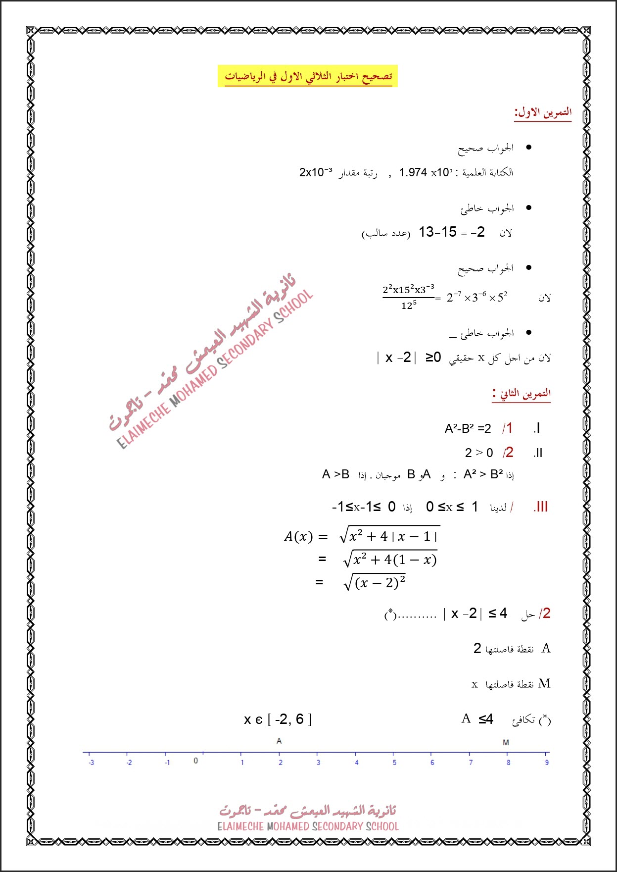 امتحانات مع الحلول