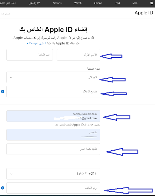 طريقة إنشاء حساب أبل ستور Apple ID بالمجان