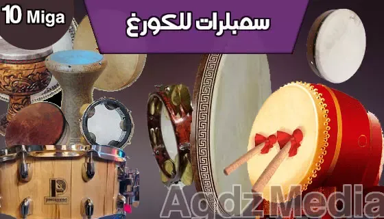 درام كيت معالج Drums kit korg