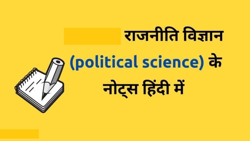 Political Science Notes Free PDF Download