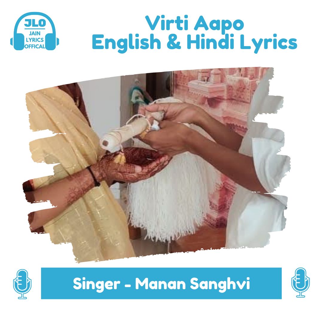 Virti Aapo (Lyrics) Jain Diksha Song