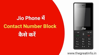 Jio phone me number block kaise kare