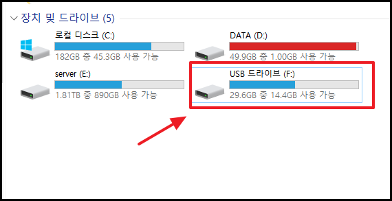 내 컴퓨터화면 USB 메모리 하드 선택장면