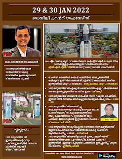 Daily Malayalam Current Affairs 29-30 Jan 2022