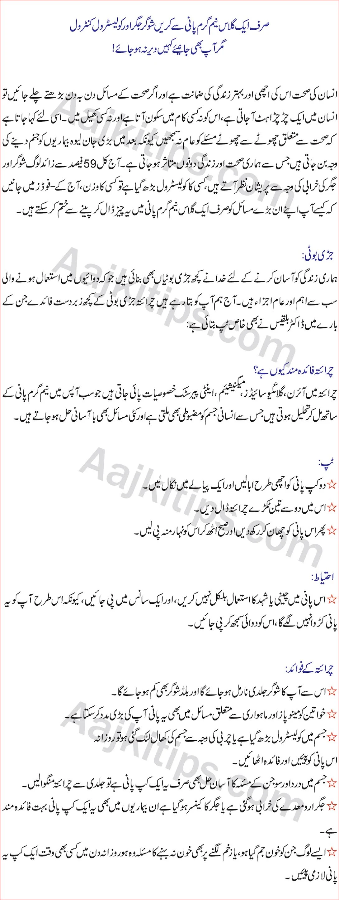 Glass of Lukewarm Water to Control Sugar | Chirata Booti Ke Fayde