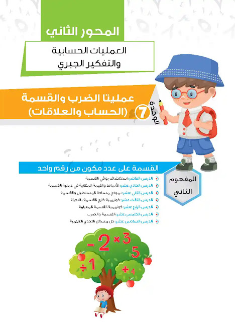 مذكرة منهج الصف الرابع الابتدائي 2022 رياضيات PDF نسخة كاملة ترم ثانى