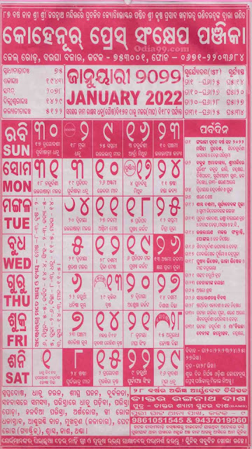 Odia Kohinoor Calendar 2022January Month