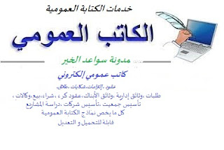 نموذج تصريح بضياع شهادة الخطوبة  ، الكاتب العمومي ، نماذج الكتابة العامة ، نسخ مجانية