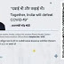 कोविड-19 वैक्सीन के सर्टिफिकेट बड़ा बदलाव,PM मोदी की हटाई गई तस्वीर