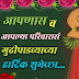 Happy Gudi Padwa Wishes in Marathi | गुढीपाडव्याच्या हार्दीक शुभेच्छा मराठी