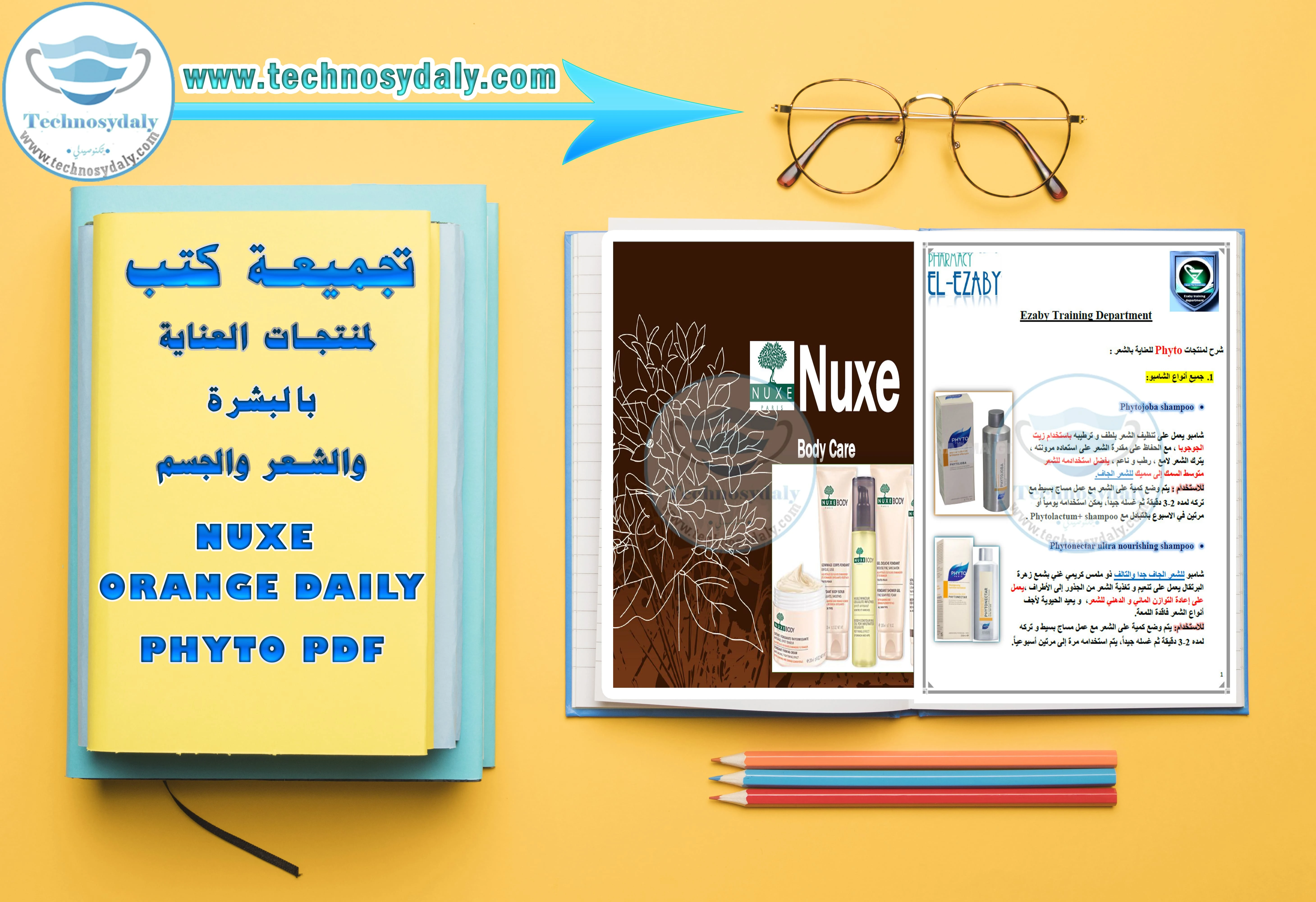 تجميعة كتب لمنتجات العناية بالبشرة والشعر والجسم Nuxe-Orange daily-Phyto PDF