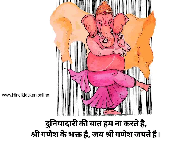 Shri Ganesh ji Shayari Status Images Quotes in Hindi | गणेश जी की शायरी स्टेट्स
