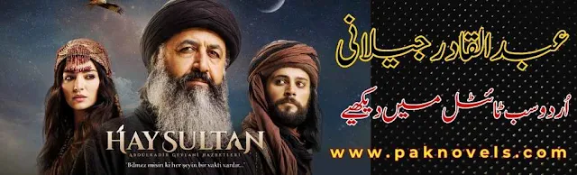 Hay Sultan AbdulKadir Jeylani Urdu Subtitles