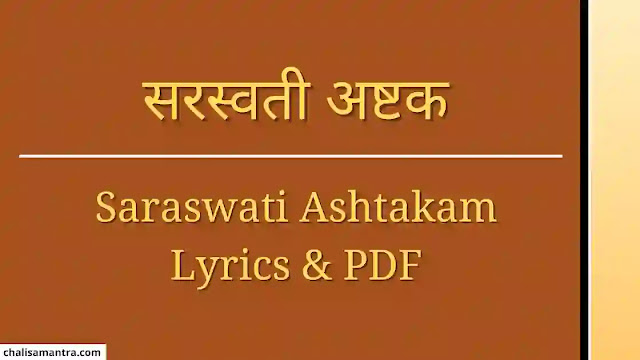 saraswati ashtakam