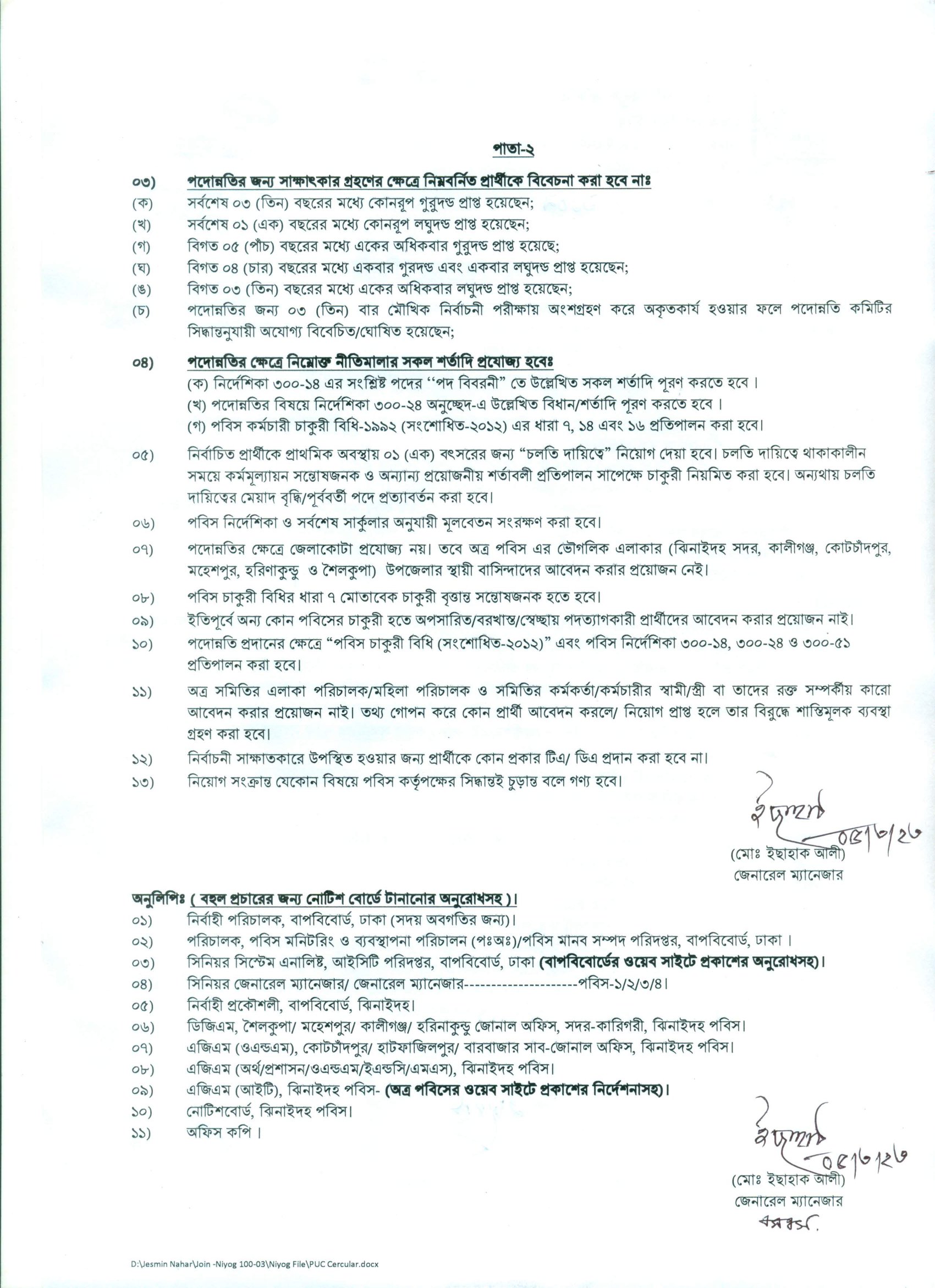 ঝিনাইদহ পল্লী বিদ্যুৎ নিয়োগ 2023 - Palli Bidyut Job Circular 2023 -Rural Electrification Board Job Circular 2023 - পল্লী বিদ্যুৎ নিয়োগ ২০২৩ সার্কুলার - নীলফামারী পল্লী বিদ্যুৎ সমিতি নিয়োগ বিজ্ঞপ্তি ২০২৩ - পল্লী বিদ্যুৎ নিয়োগ বিজ্ঞপ্তি ২০২৩ - সরকারি নিয়োগ বিজ্ঞপ্তি ২০২৩ - government job circular 2023