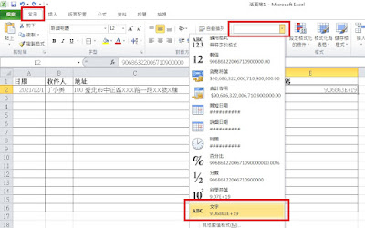 【行政工作筆記】Excel 輸入數字變亂碼或0不見！？兩種解決方法。Excel 基礎篇