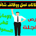 إعلانات عمل ووظائف بالإمارت ، السعودية ، قطر